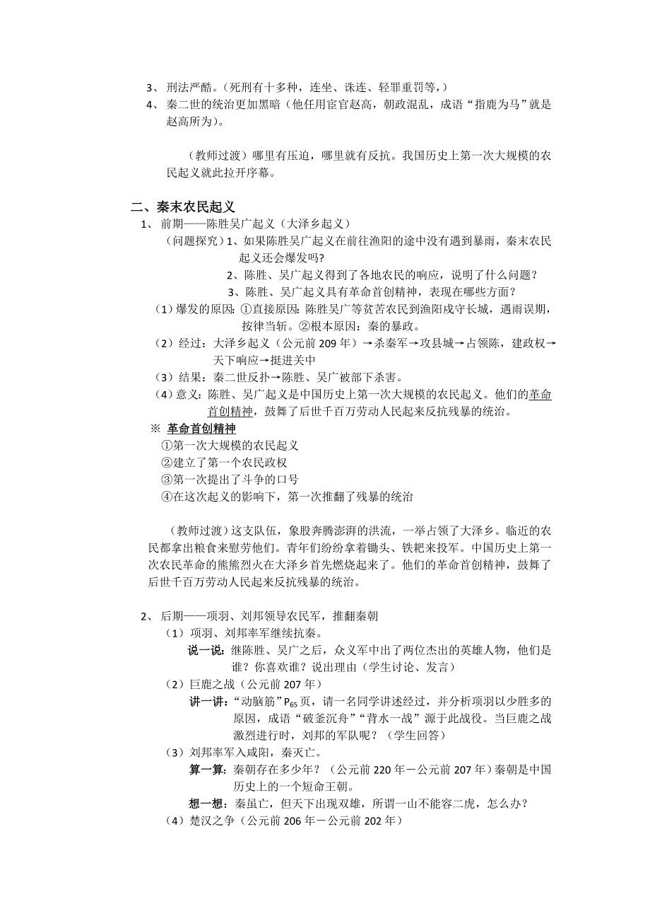 新课标七年级上册《伐无道,诛暴秦》教学设计_第2页