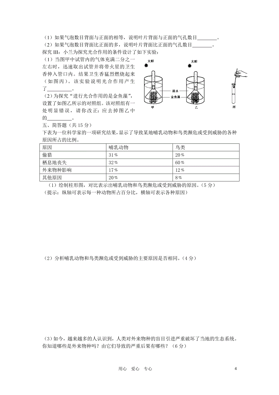 七年级生物上册 期末测试题.冀教版_第4页