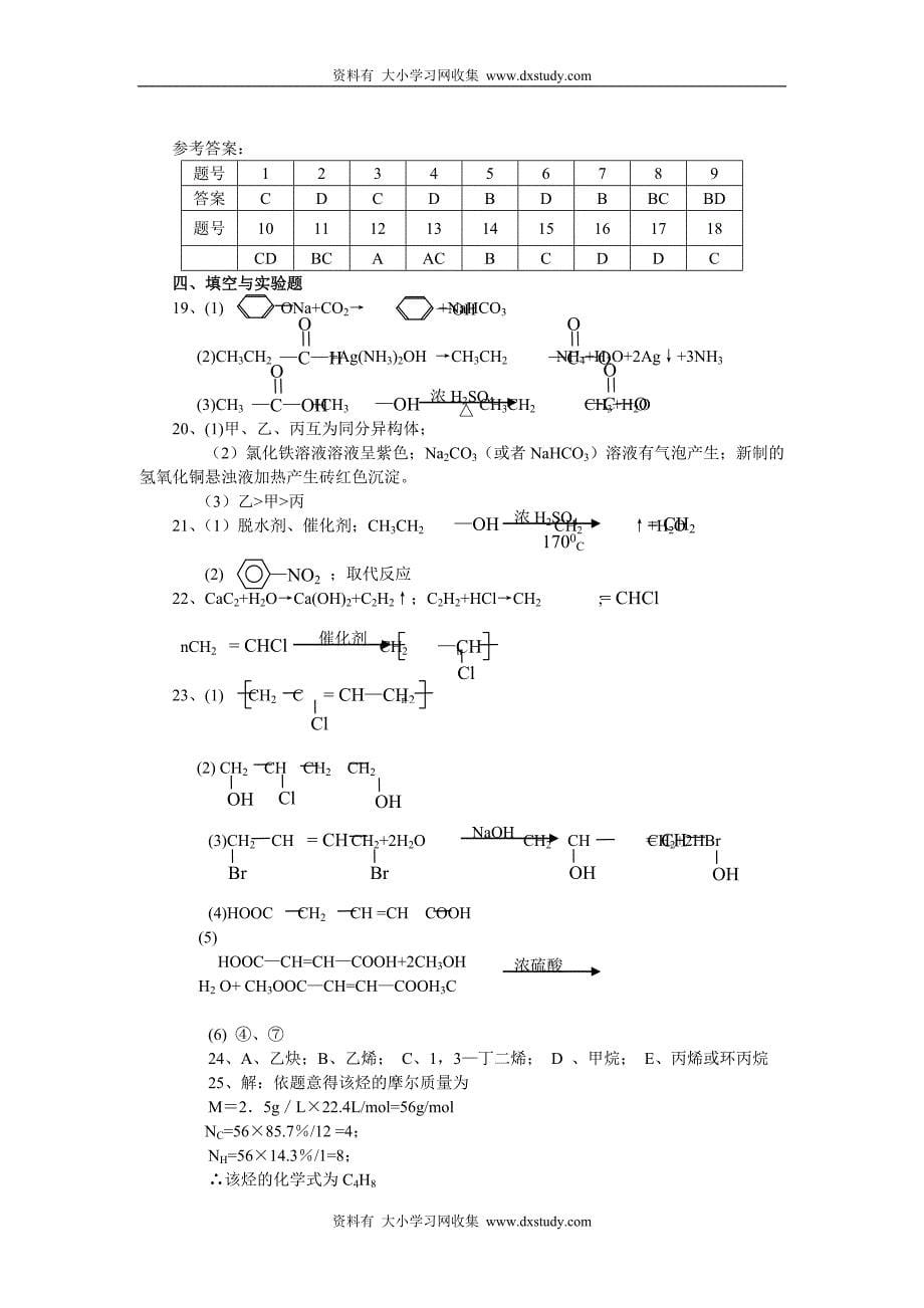 高二有机化学基础板块总测试题_第5页