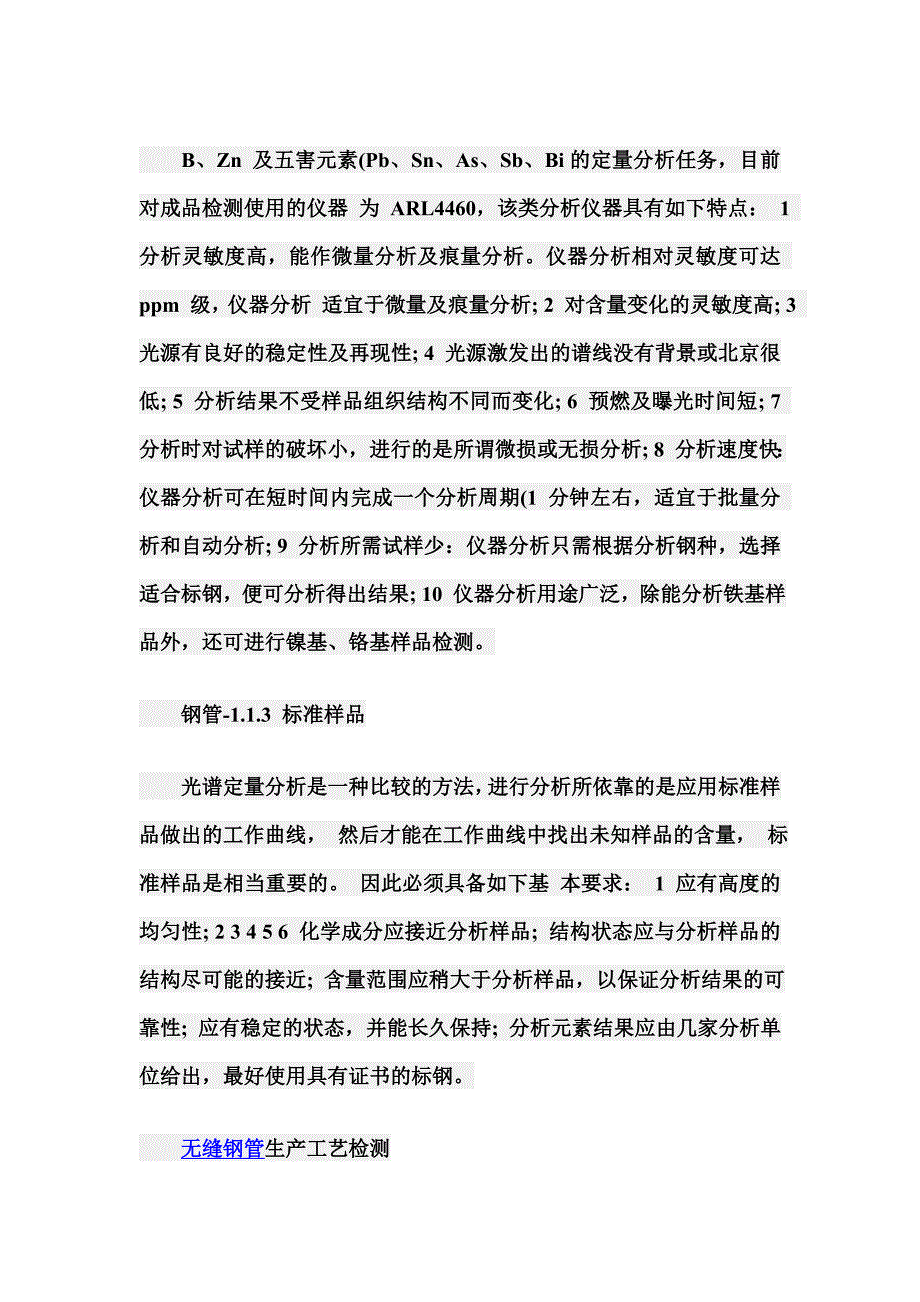 无缝钢管生产过程及技术_第2页