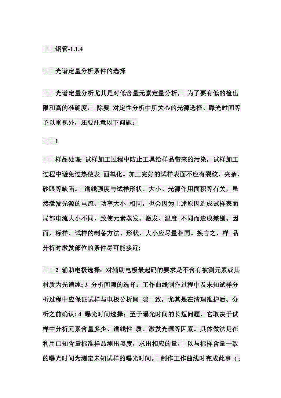 无缝钢管生产过程及技术_第3页