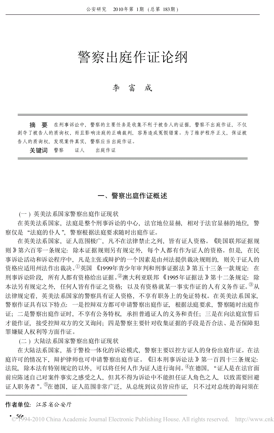 警察出庭作证论纲_第1页