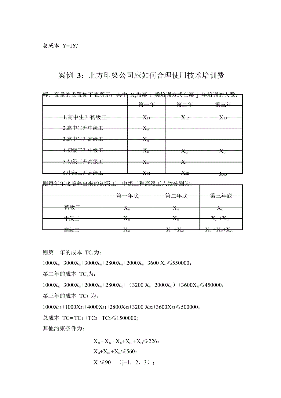 运筹学课后案例解析_第3页