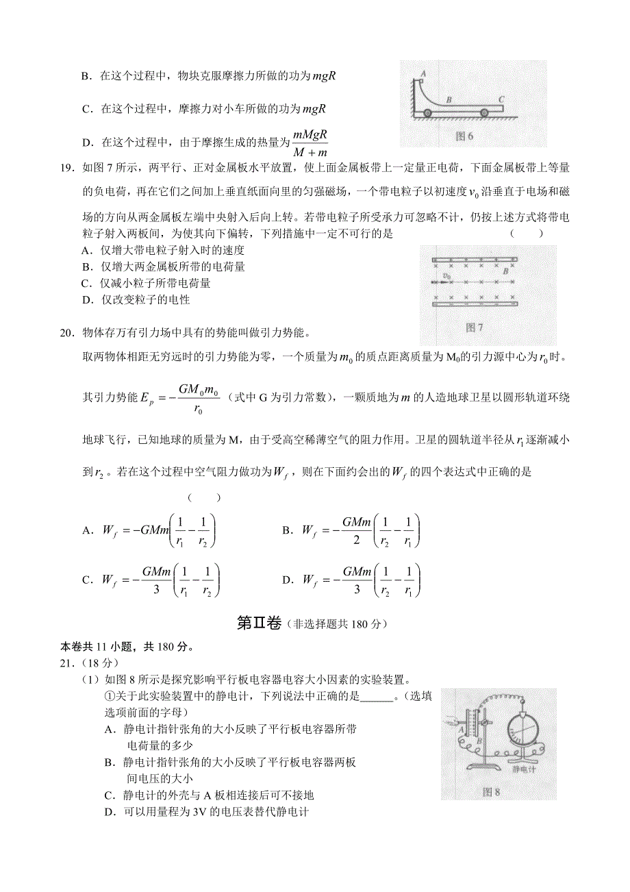 2010海淀二模物理_第2页