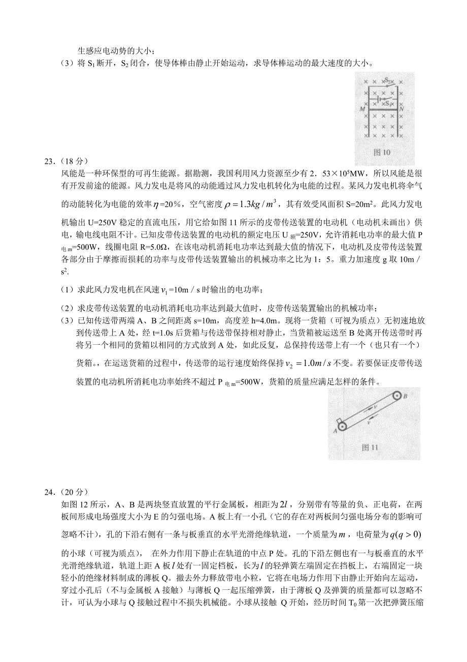 2010海淀二模物理_第4页