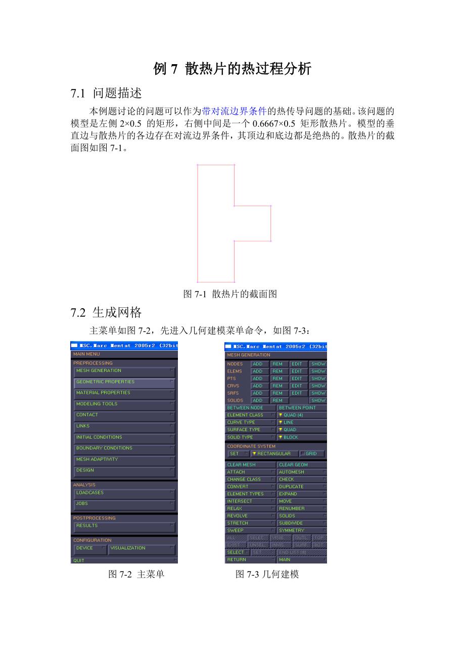 例7 散热片的热过程分析_第1页