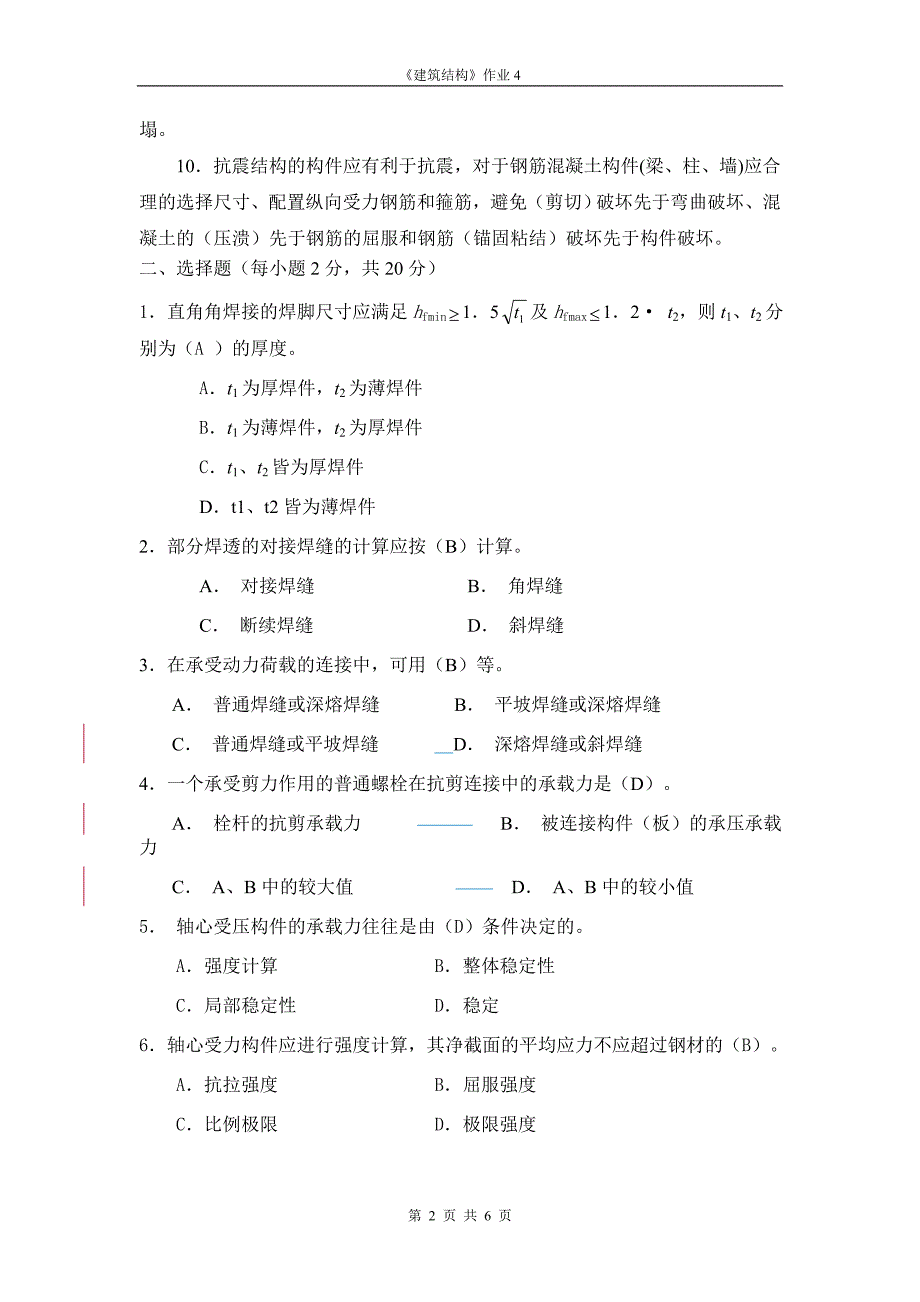 建筑结构作业4_第2页