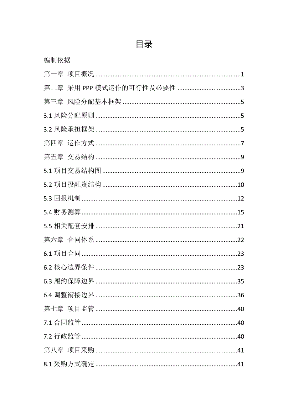 玉环中等职业技术学校迁建工程ppp项目_第2页