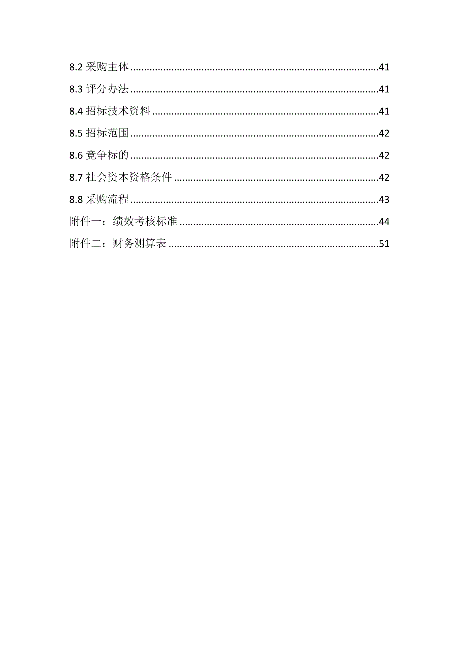 玉环中等职业技术学校迁建工程ppp项目_第3页