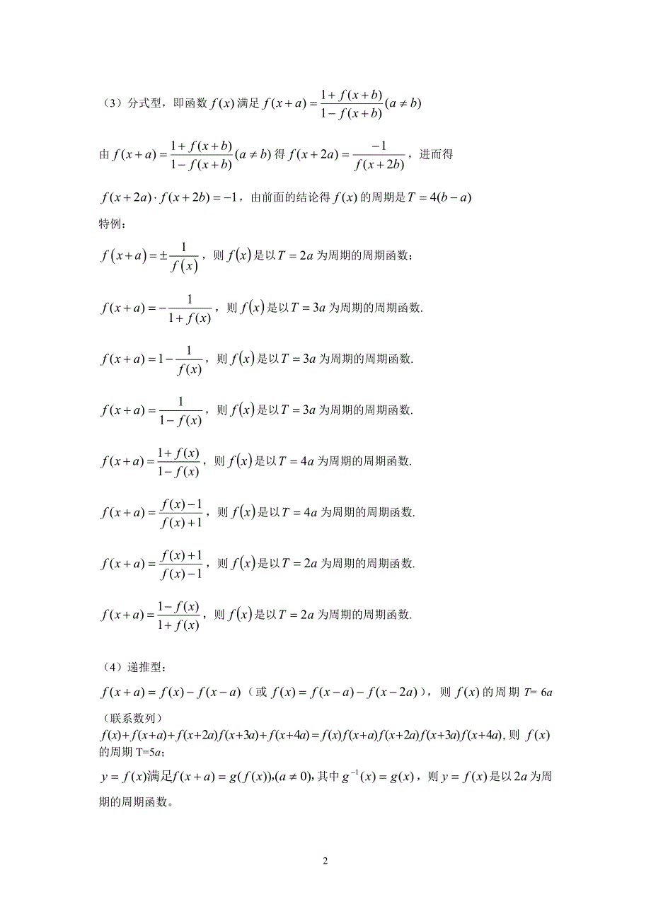 函数的周期和对称性_第2页