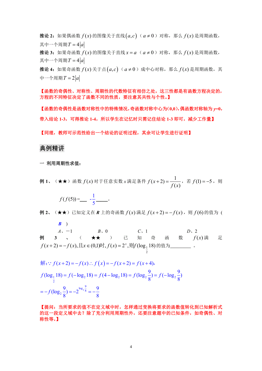函数的周期和对称性_第4页