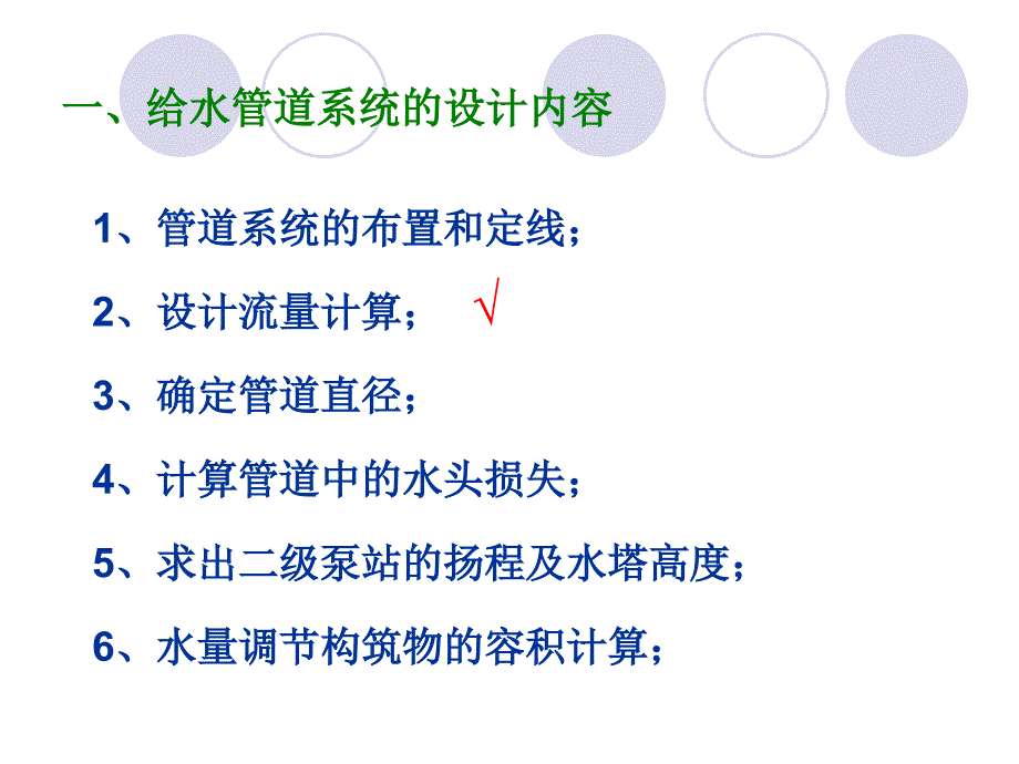 给水排水管道系统设计与计算_第2页