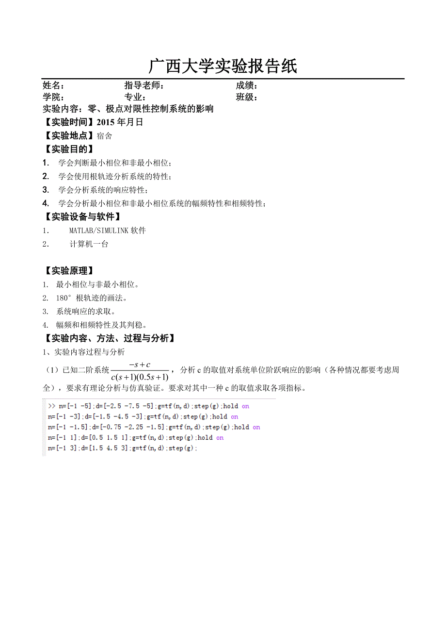 零、极点对限性控制系统的影响_第1页