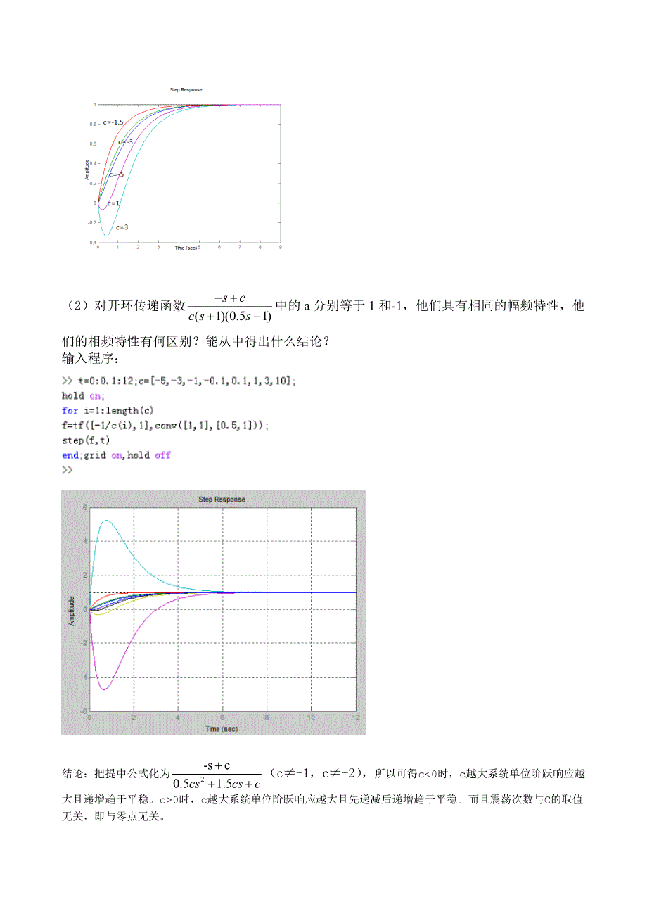 零、极点对限性控制系统的影响_第2页