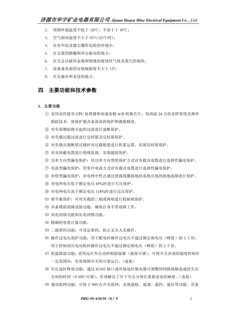 矿用隔爆型永磁机构高压真空配电装置安装使用说明书_第4页