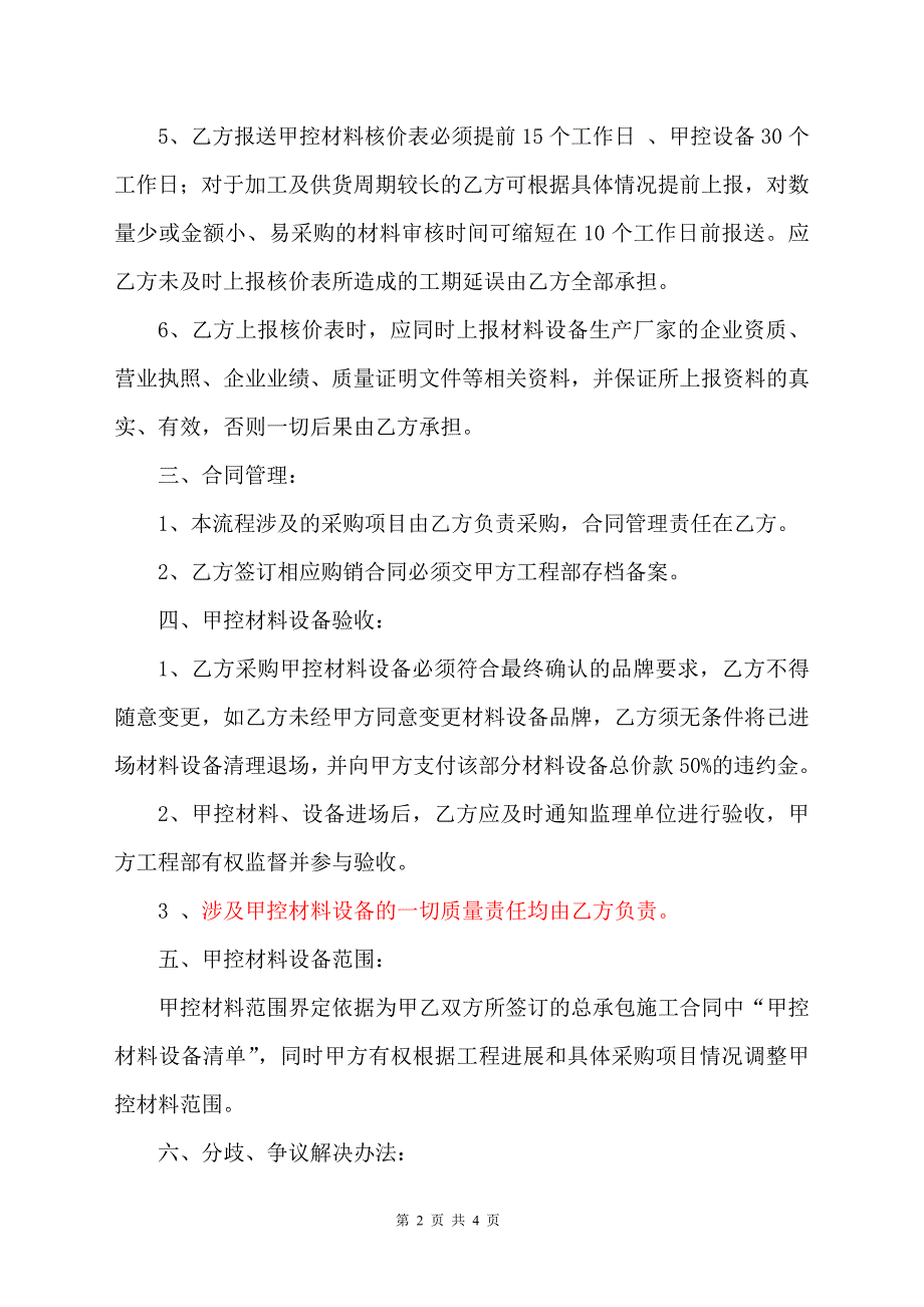 甲控乙供材料管理办法_第2页