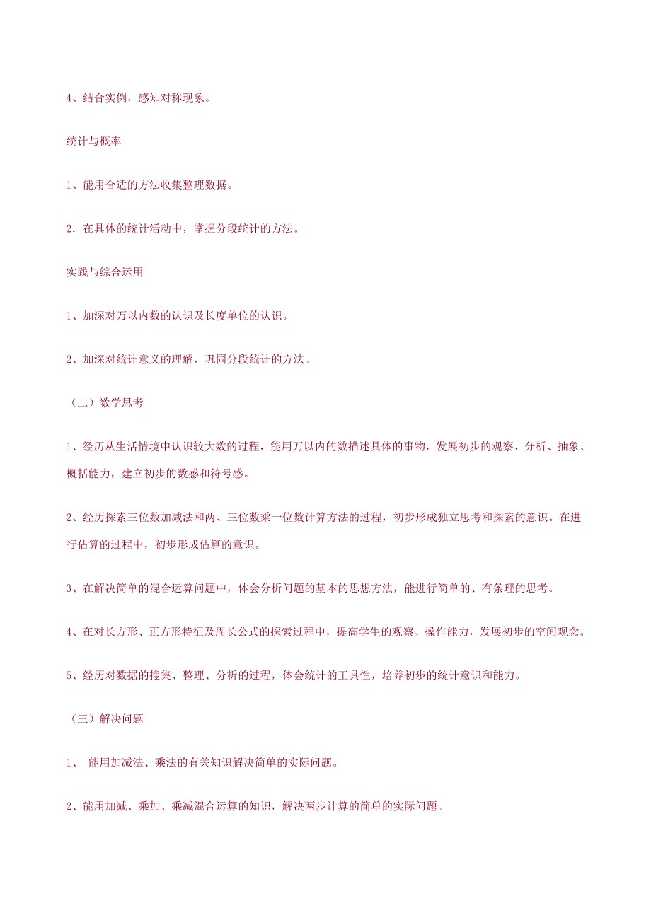 青岛版二年级数学下册计划_第2页