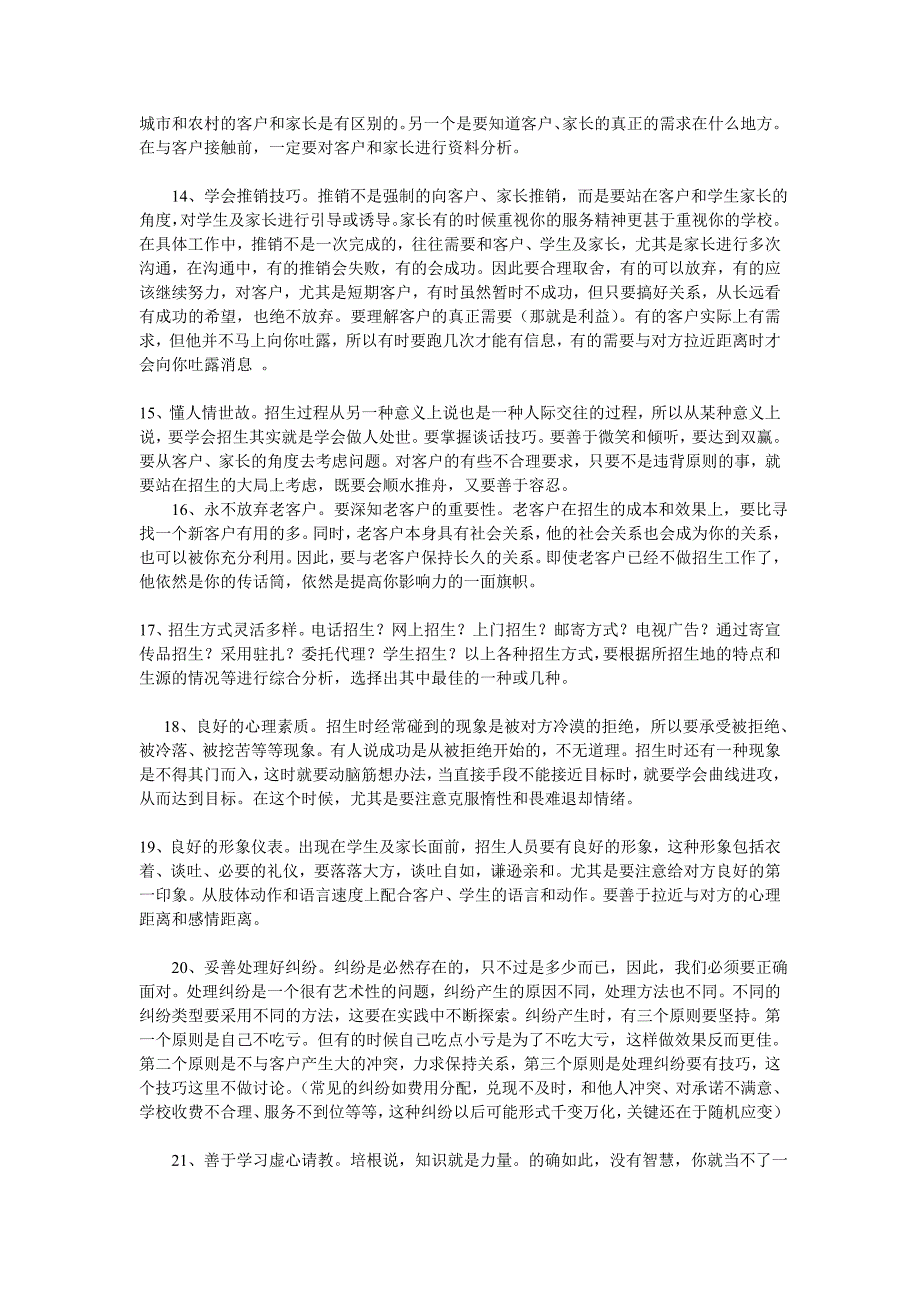 招生人员必备知识和技巧漫谈_第3页