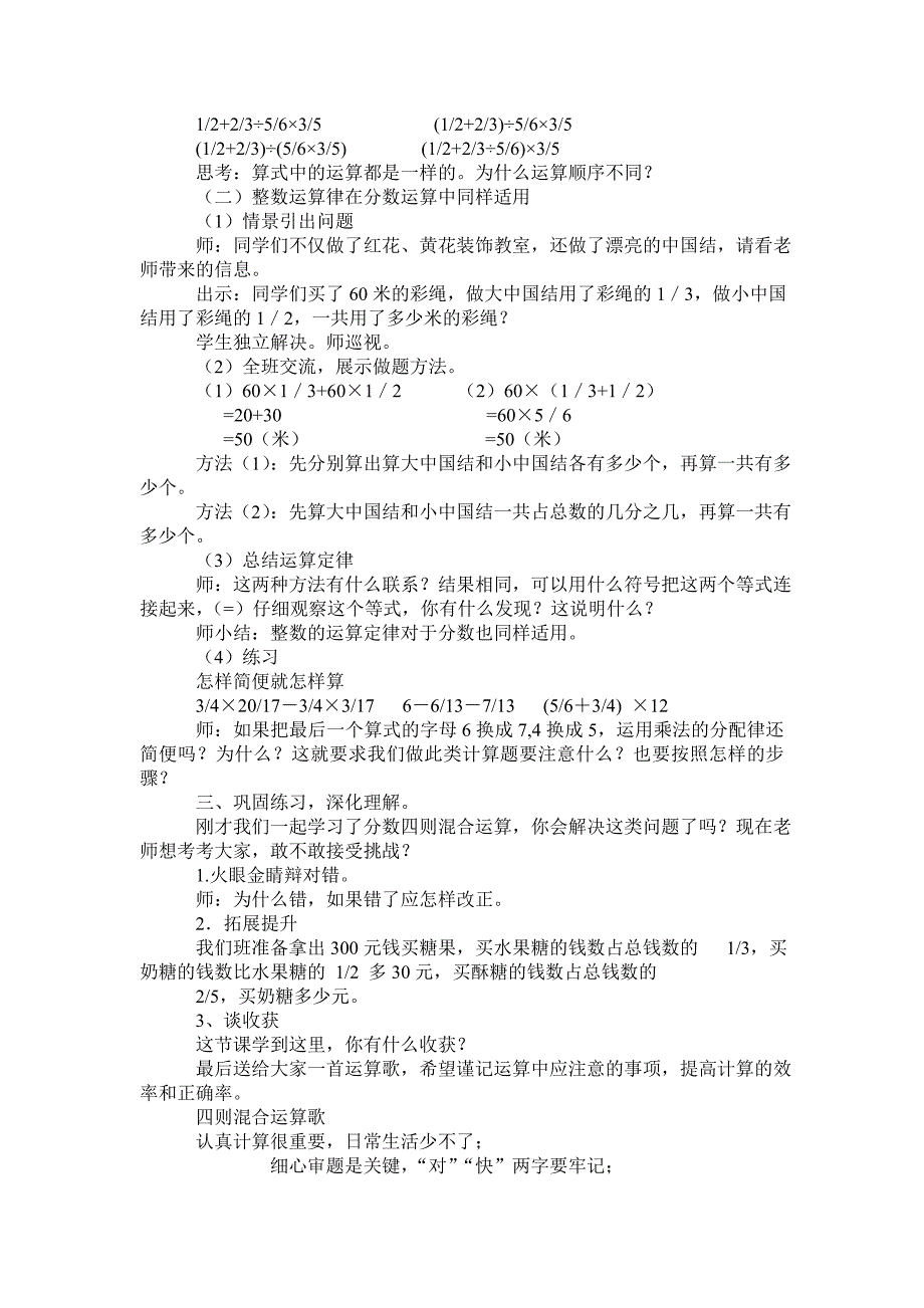 分数四则混合运算microsoft word 文档_第2页