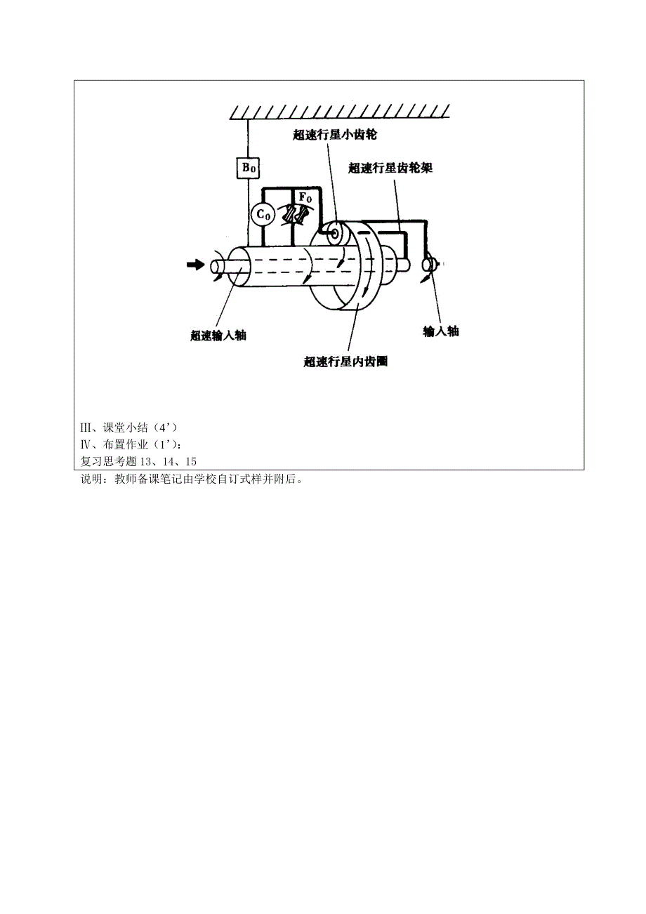 变速器教案集 (20)_第3页