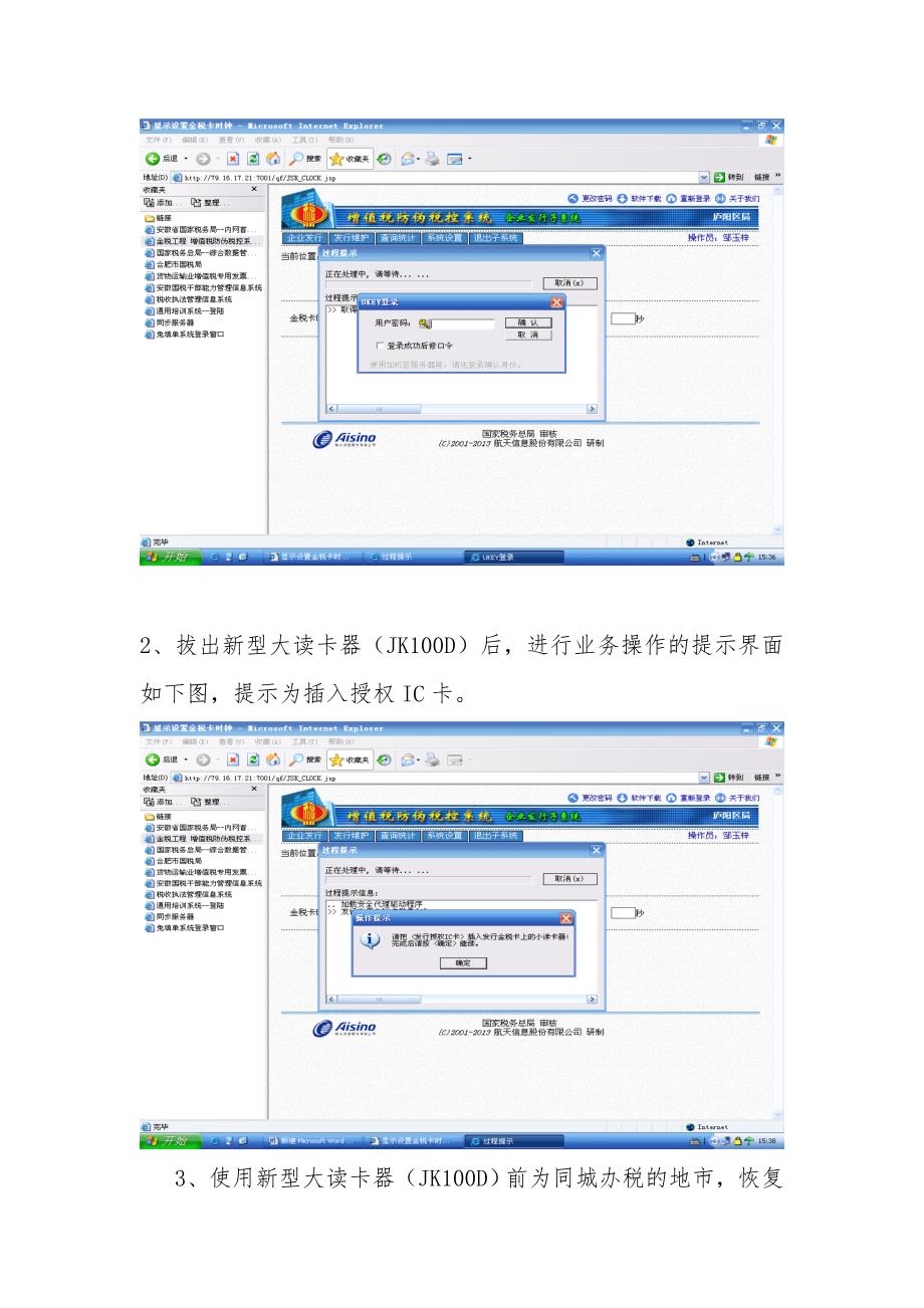 加解密服务器大读卡器操作步骤_第3页