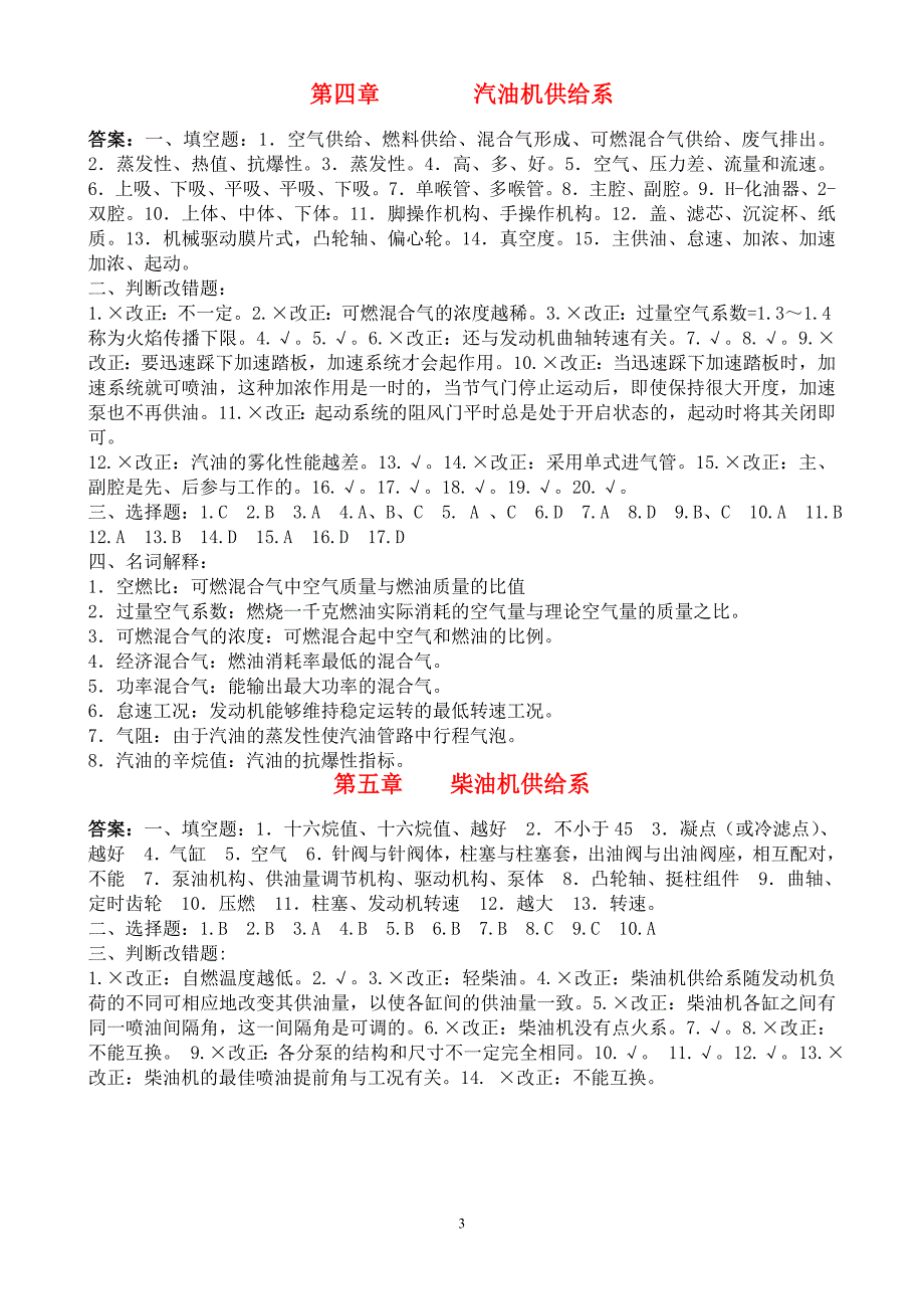 《发动机原理与构造同步练习答案_第3页