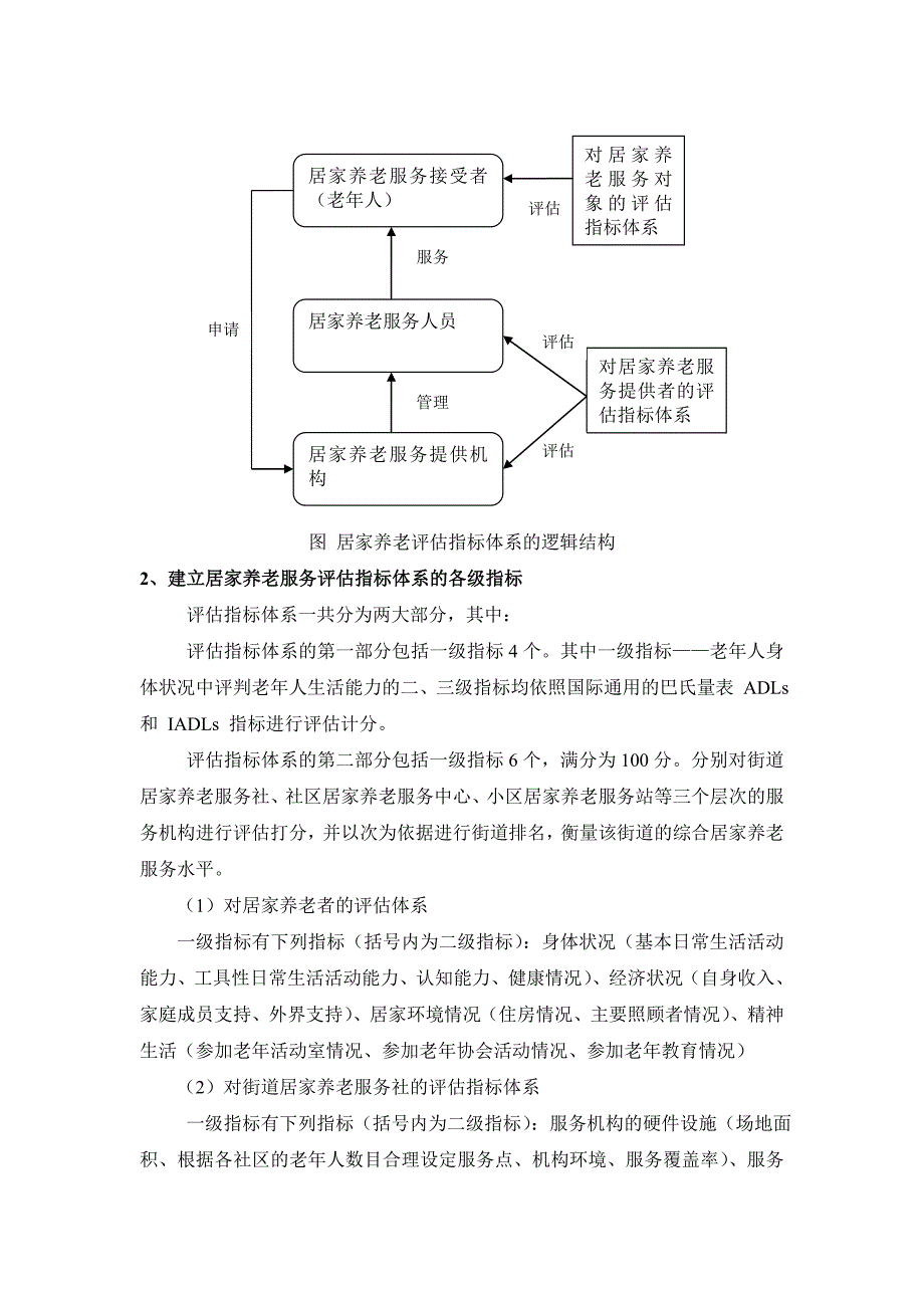 居家养老服务评价体系_第3页