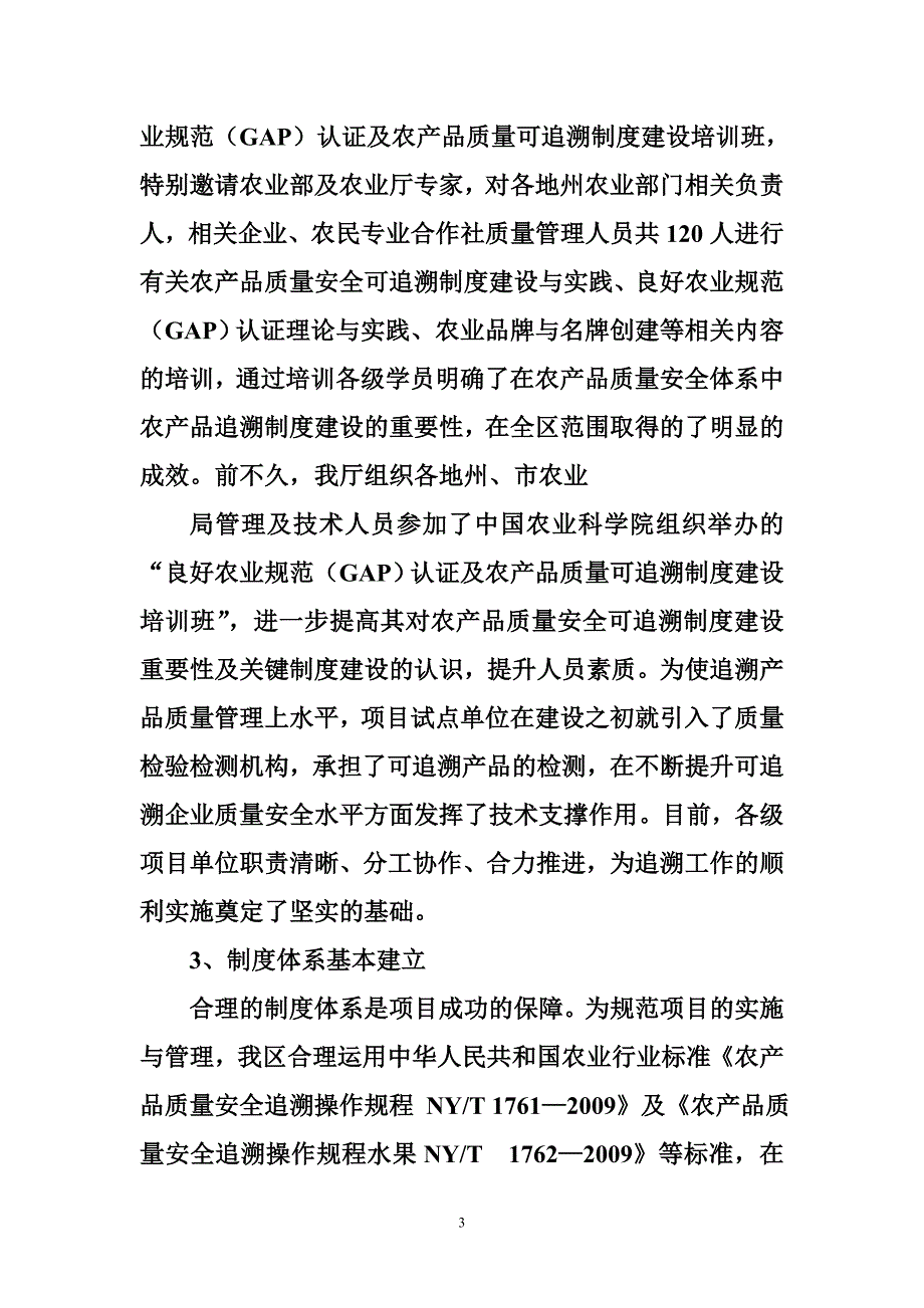 农产品质量安全追溯工作总结工作总结_第3页