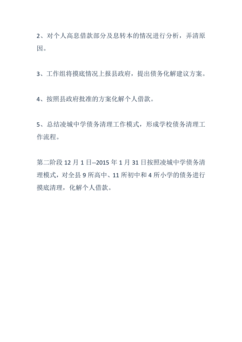 中小学债务清理工作方案 推荐_第2页