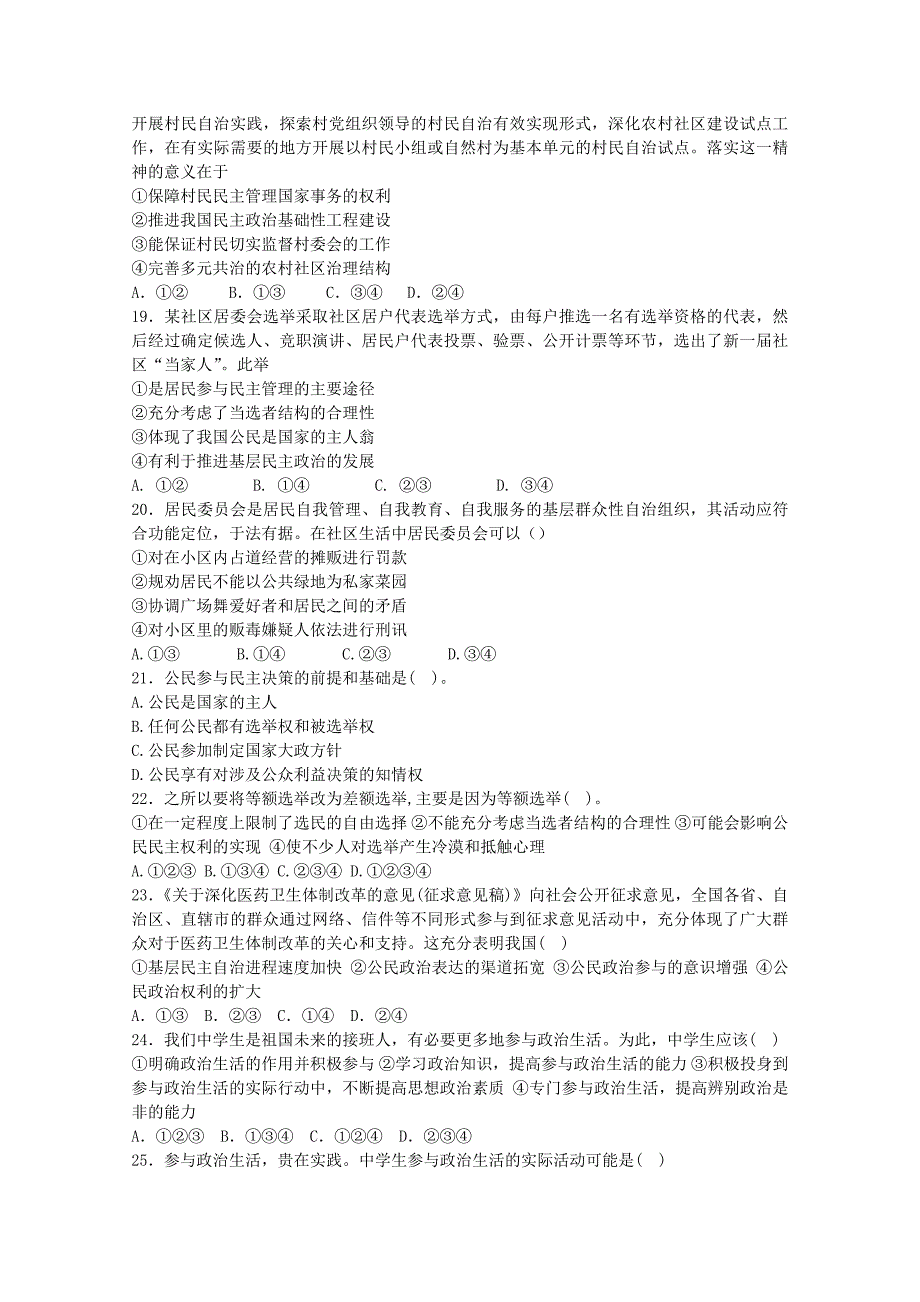 湖北省恩施州建始县第一中学2016-2017学年高一下学期开学考试政治试题含解析_第4页