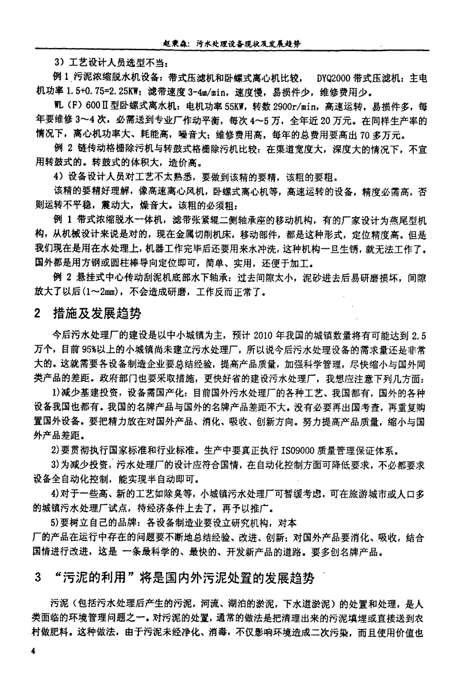 污水处理设备现状及发展趋势_第4页