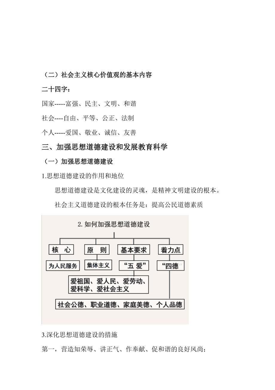 毛概第八章第三节_第4页