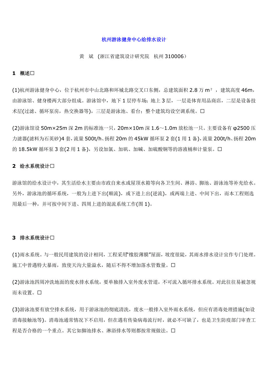 杭州游泳健身中心给排水设计_第1页