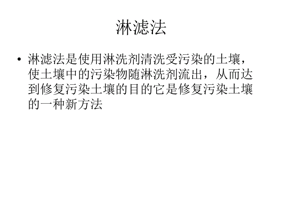 土壤铅污染的治理_第4页