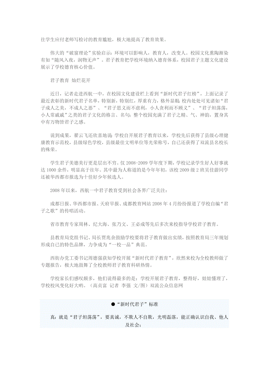 西航一中 君子教育占领素质教育新高地_第2页