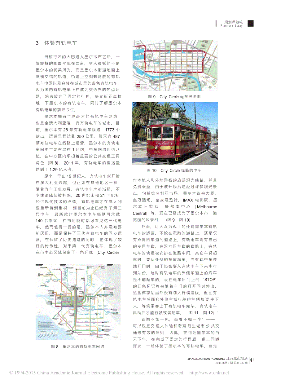 执着的坚守与历史的传承_澳大利亚墨尔本公共交通考察报告_第3页