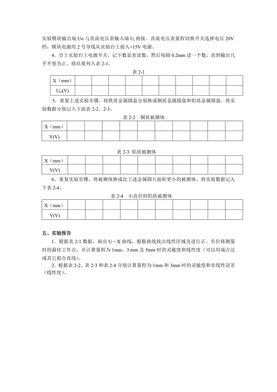 实验三 电涡流传感器的位移特性实验_第2页