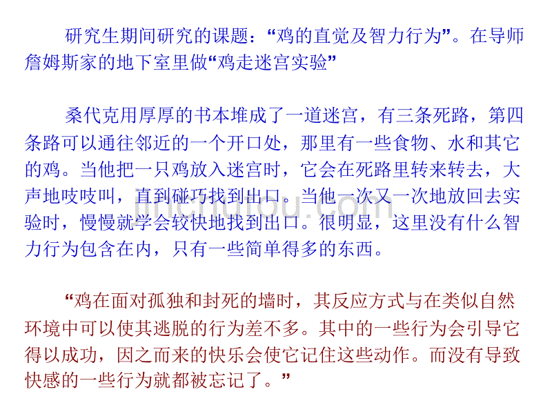 经典学习理论与实验_第4页