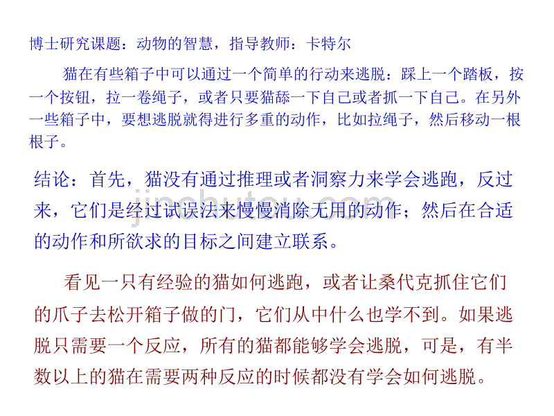 经典学习理论与实验_第5页