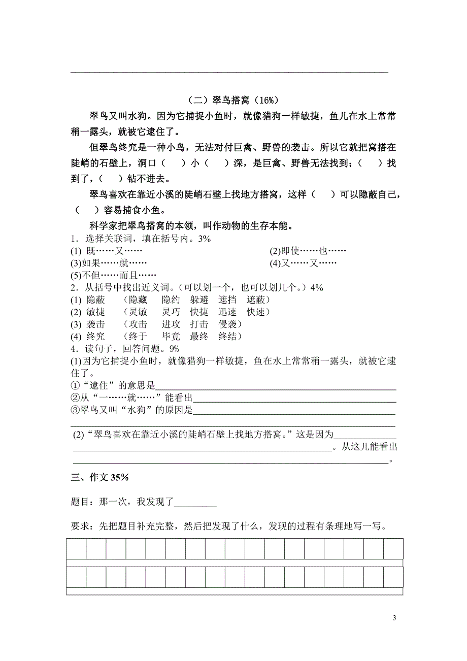 三年级第二学期语文六单元练习卷_第3页