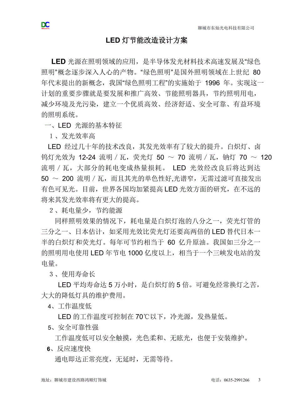 某单位led照明改造方案_第3页