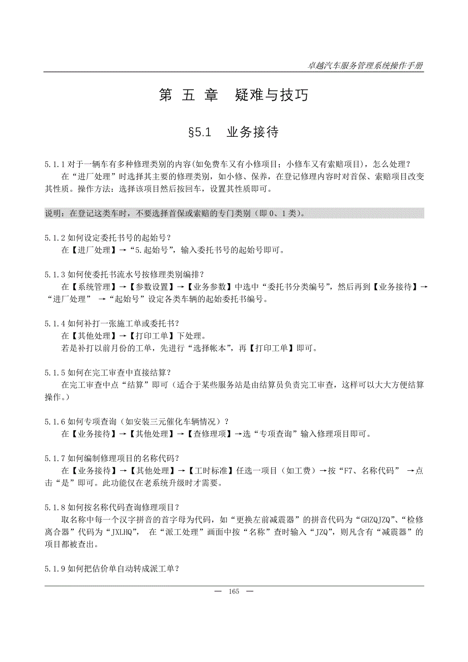 卓越汽车服务管理系统操作手册(4)--其他各章_第1页