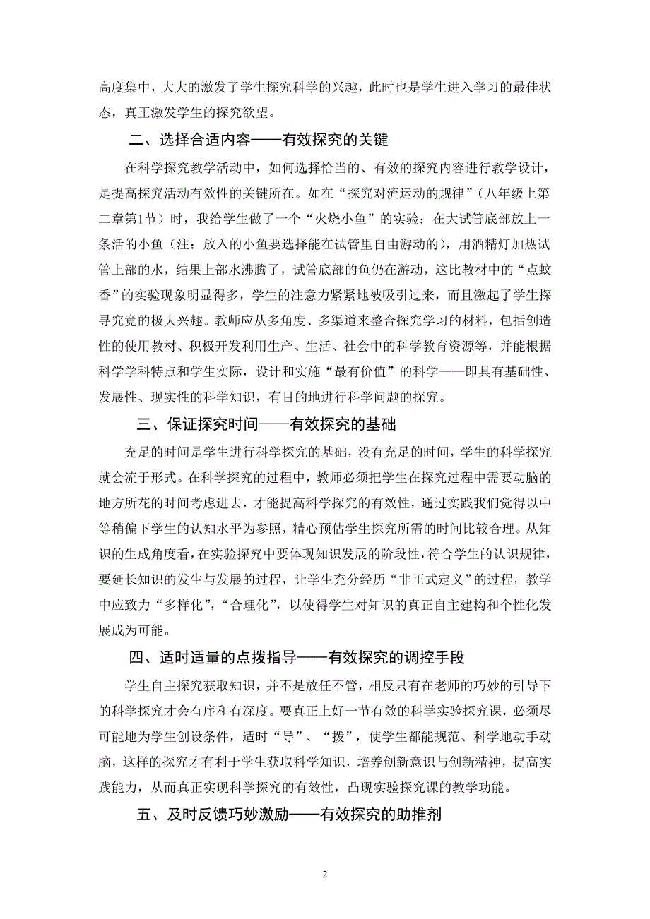 提高初中科学实验探究活动有效性的策略研究_第2页