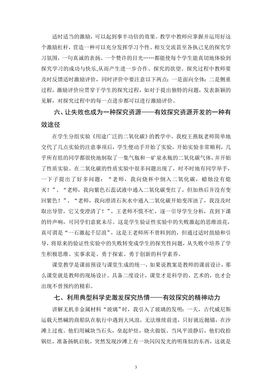 提高初中科学实验探究活动有效性的策略研究_第3页