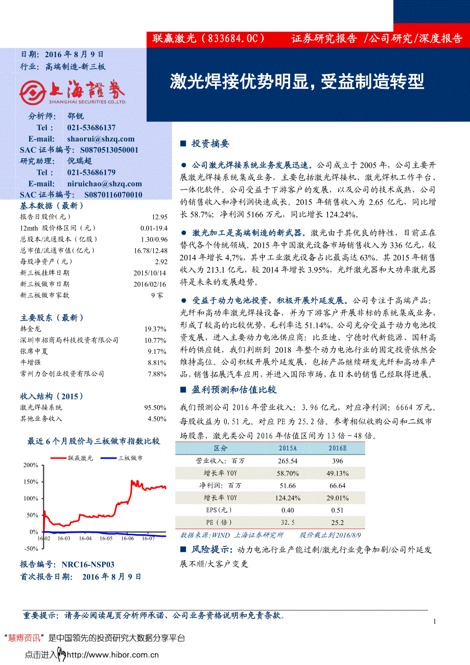 激光焊接优势明显，受益制造转型_第1页