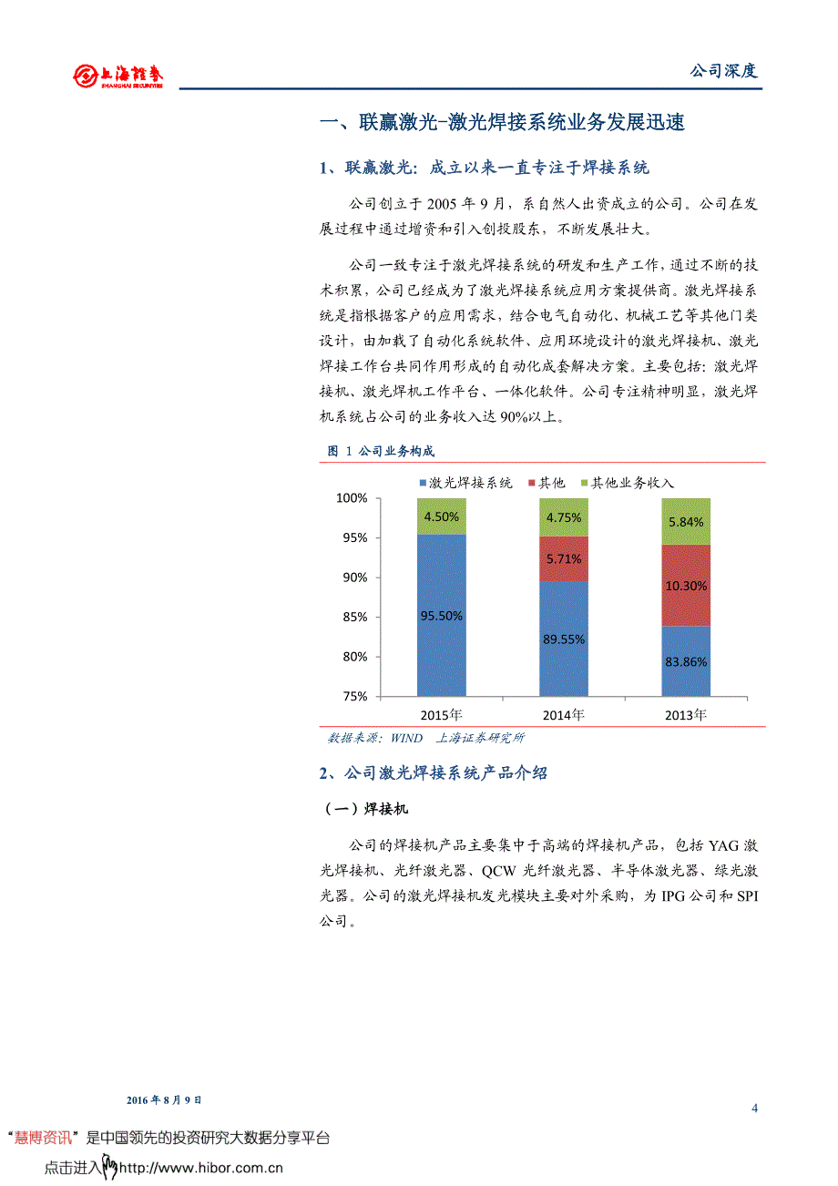 激光焊接优势明显，受益制造转型_第4页