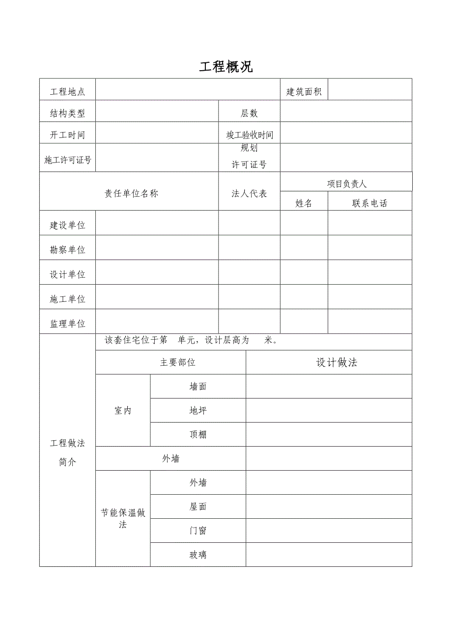 分户验收检查表_第1页