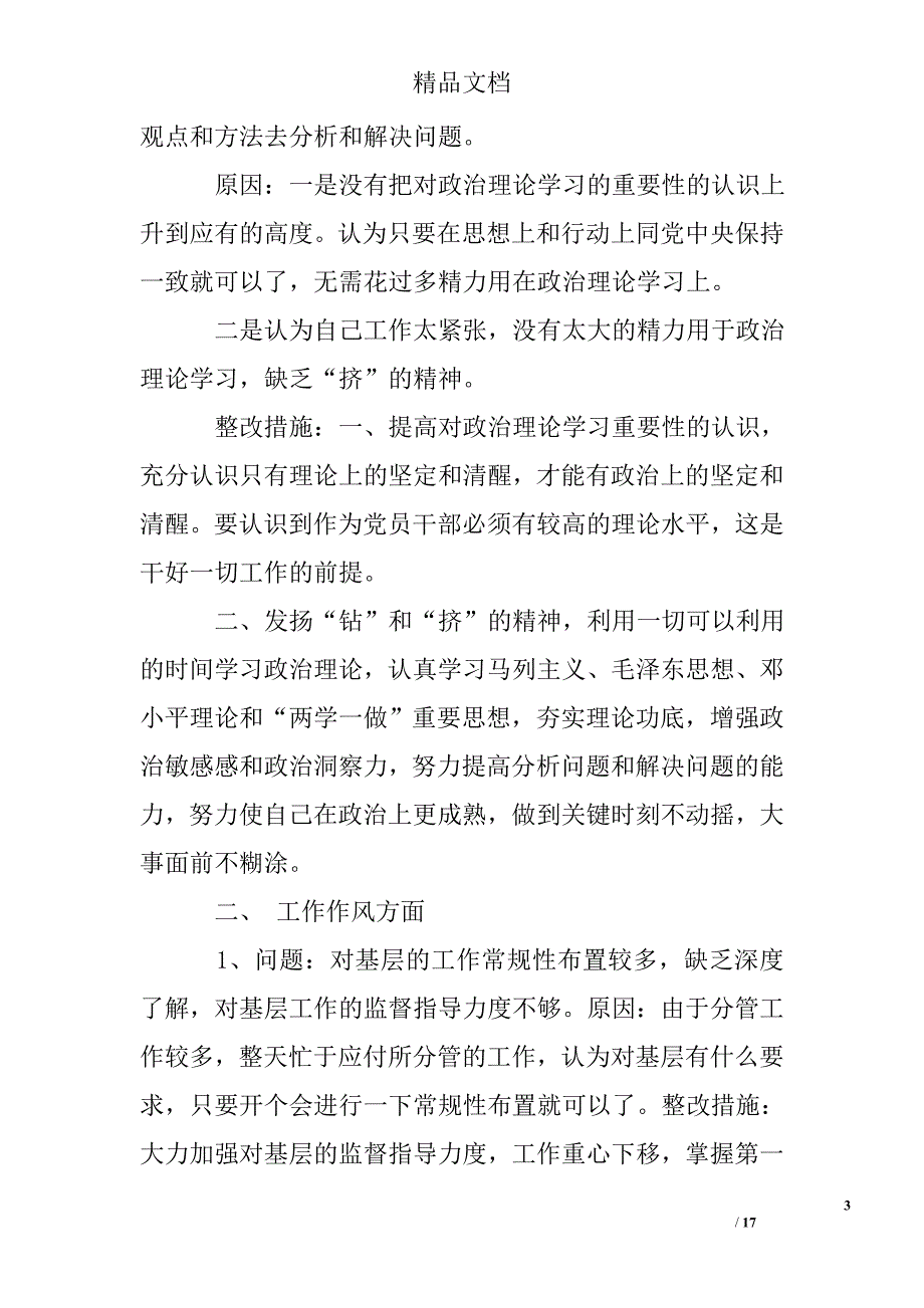 对照《准则》和《条例》党性分析_第3页