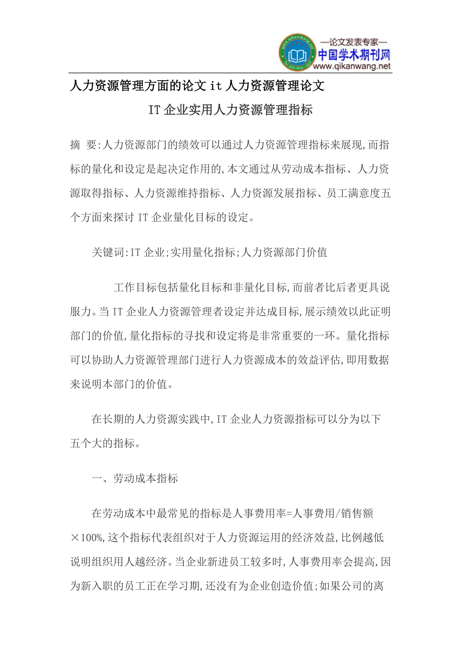 人力资源管理方面的论文it人力资源管理论文_第1页