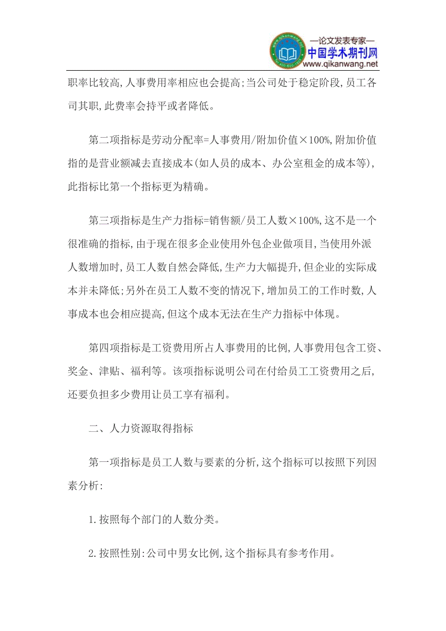 人力资源管理方面的论文it人力资源管理论文_第2页